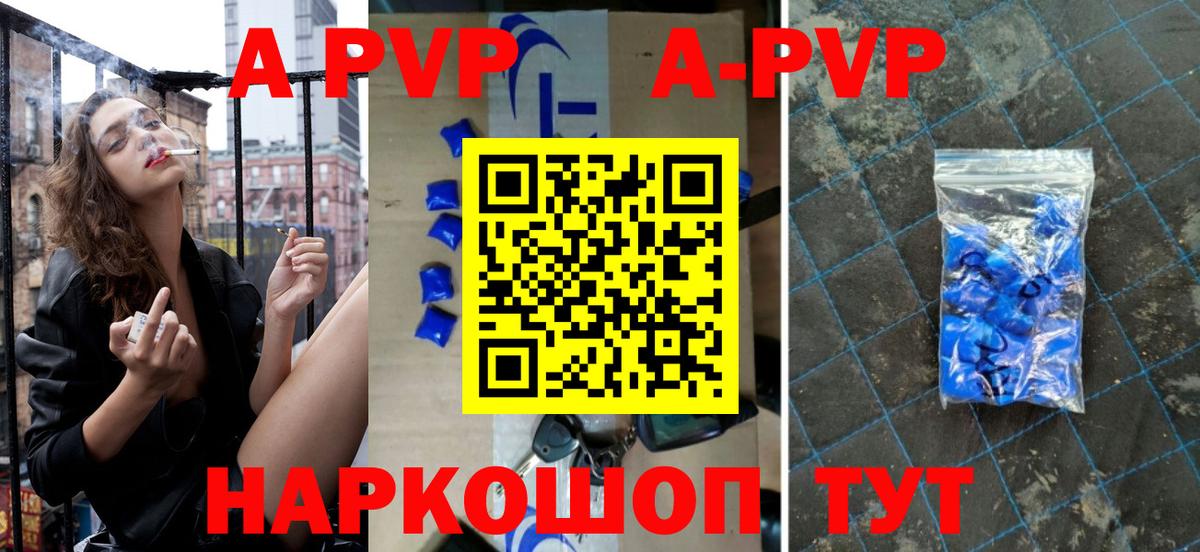 A-PVP Соль Магнитогорск