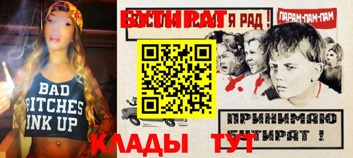 Магнитогорск  БУТИРАТ  Вход с VPN  БУТИРАТ 99% 