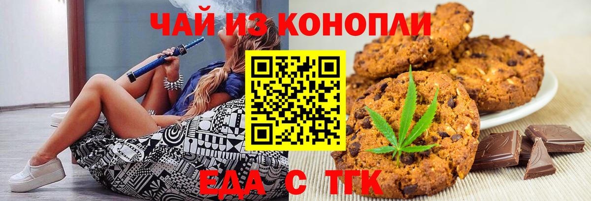 Магнитогорск  Еда ТГК марихуана  Вход с VPN 