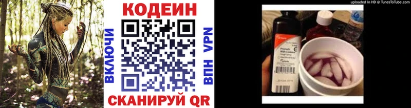 Codein напиток Lean (лин)  купить закладку  Магнитогорск 