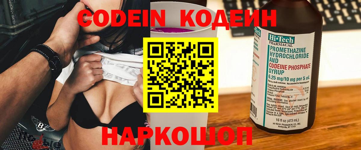 Кодеиновый сироп Lean напиток Lean (лин) Магнитогорск