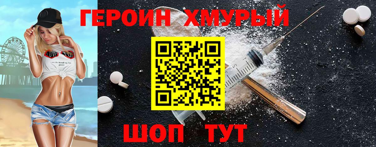 ГЕРОИН хмурый  Вход с VPN  Магнитогорск 